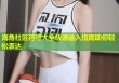 海角社区符号大全快速输入指南助你轻松表达