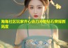 海角社区玩家齐心协力冲刺钻石荣耀新高度