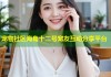 宠物社区海角十二号宠友互动分享平台